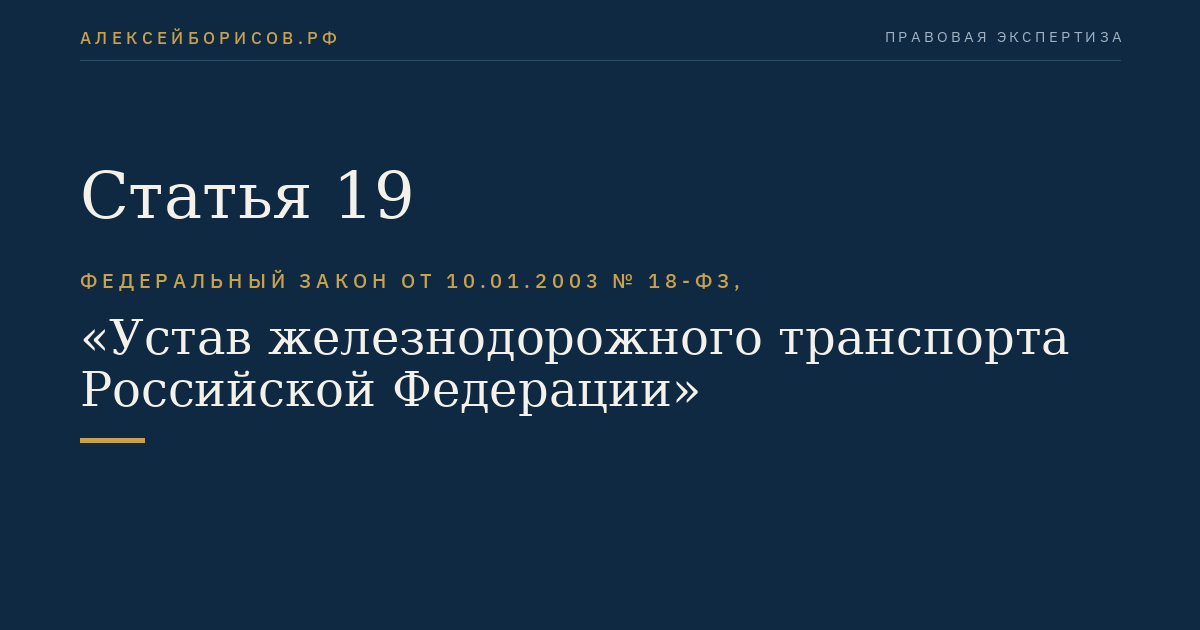 Статья 19