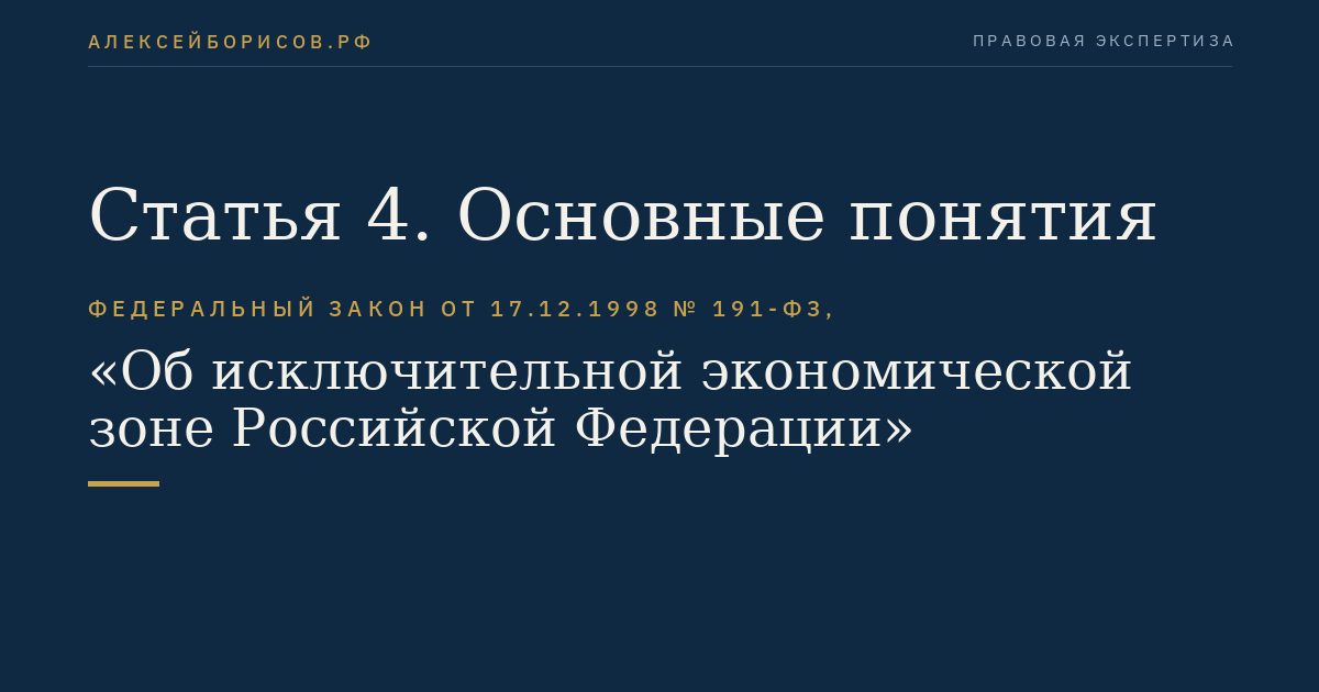 Статья 4. Основные понятия