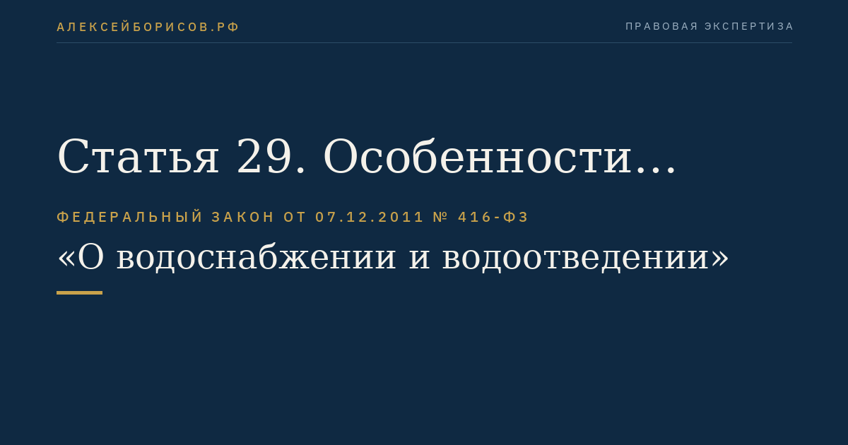Статья 29. Особенности возмещения вреда окружающей среде