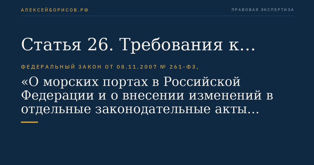 Статья 26. Требования к перевалке опасных грузов