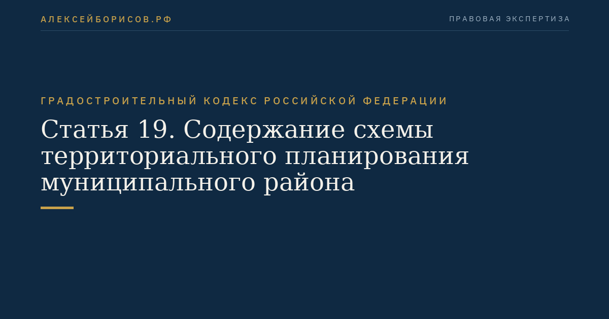 Статья 19. Содержание схемы территориального планирования муниципального района