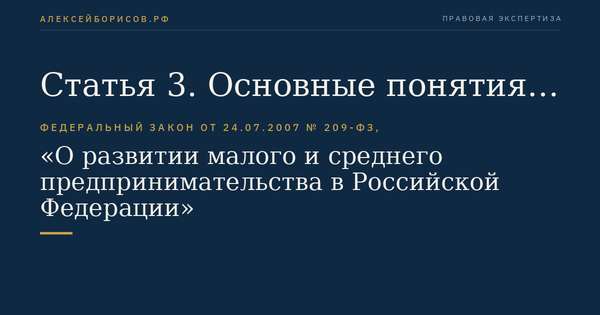 Статья 3. Основные понятия, используемые в настоящем Федеральном законе