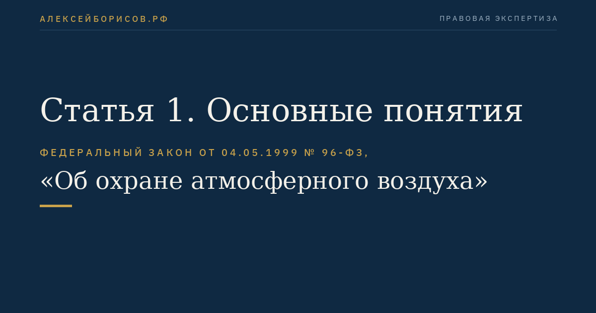 Статья 1. Основные понятия