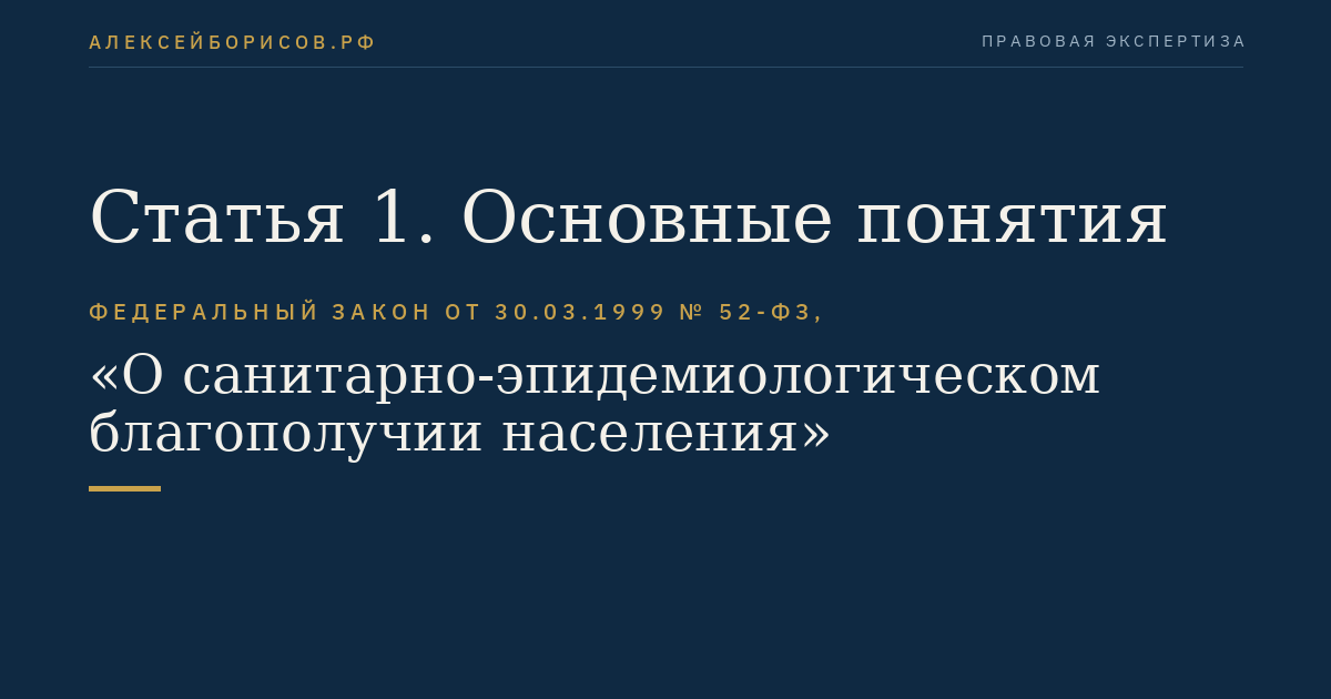 Статья 1. Основные понятия