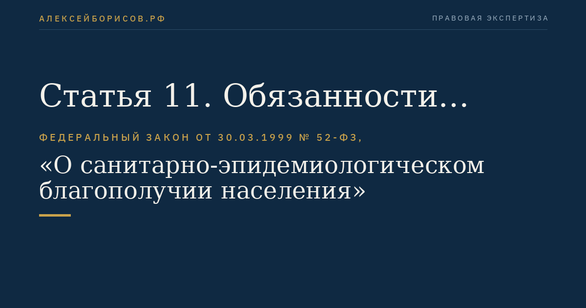 Статья 11. Обязанности индивидуальных предпринимателей и юридических лиц
