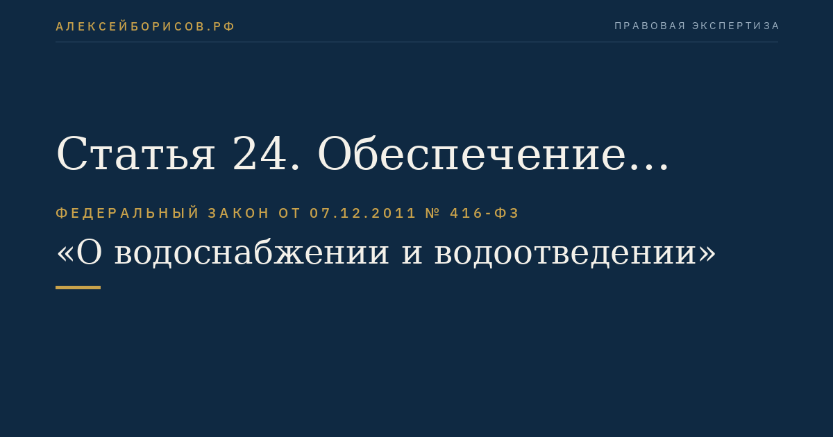 Статья 24. Обеспечение качества горячей воды