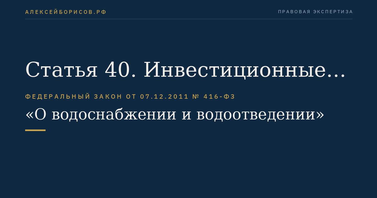 Статья 40. Инвестиционные программы