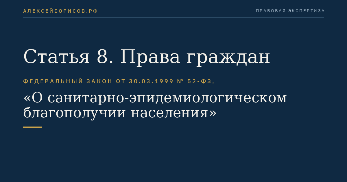 Статья 8. Права граждан