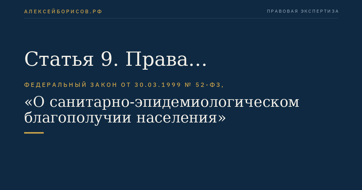 Статья 9. Права индивидуальных предпринимателей и юридических лиц