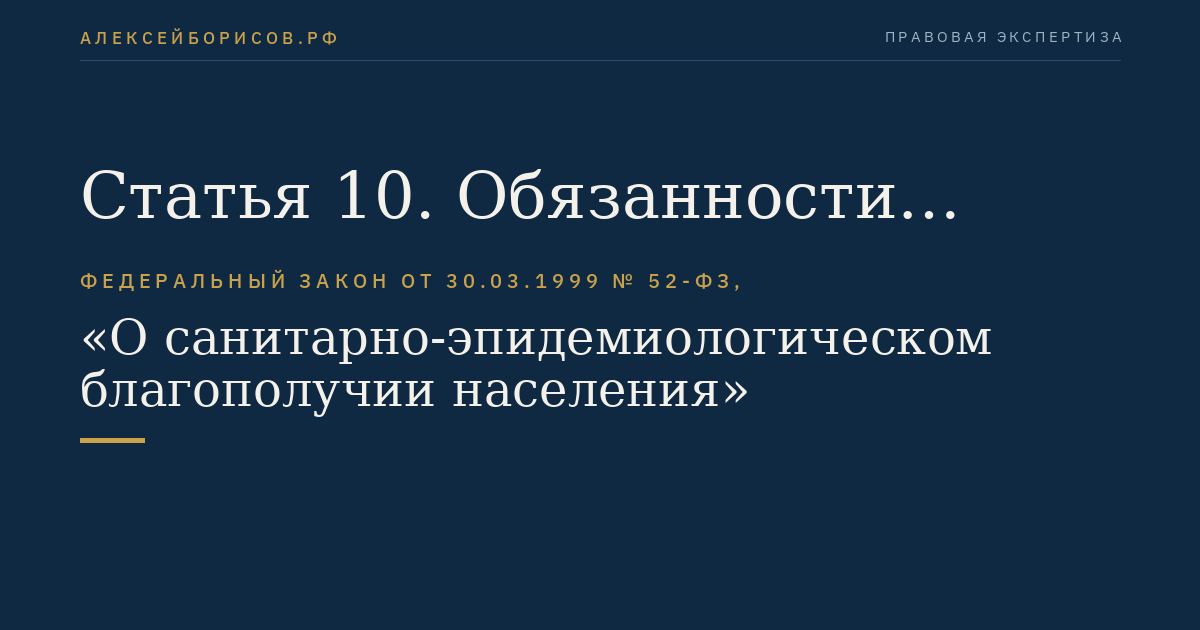 Статья 10. Обязанности граждан