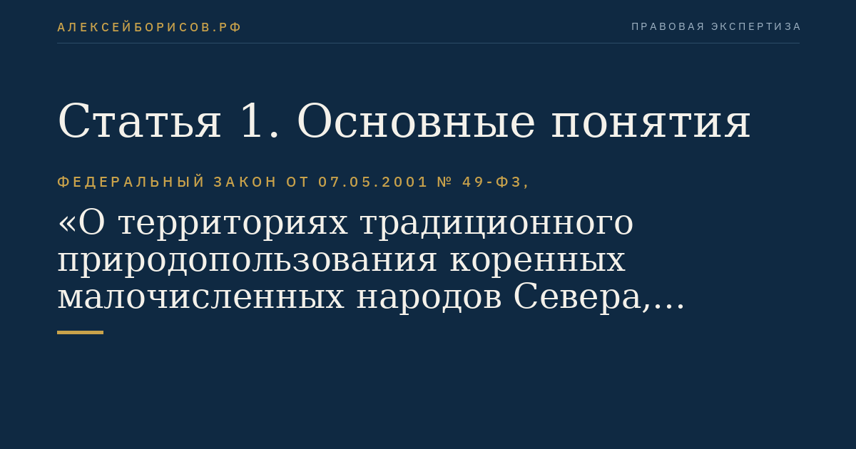 Статья 1. Основные понятия