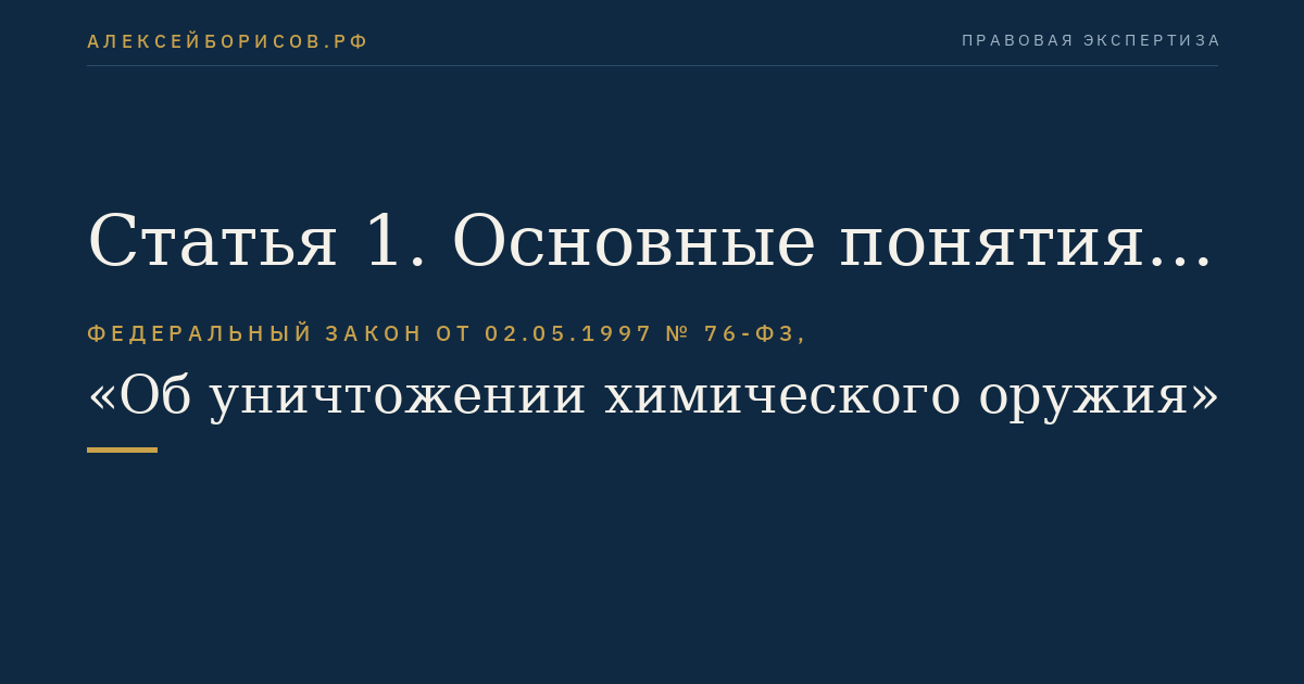 Статья 1. Основные понятия и их определения, используемые в настоящем Федеральном законе