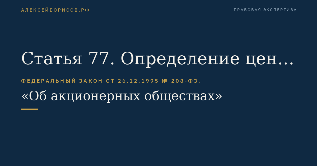 Статья 77. Определение цены (денежной оценки) имущества