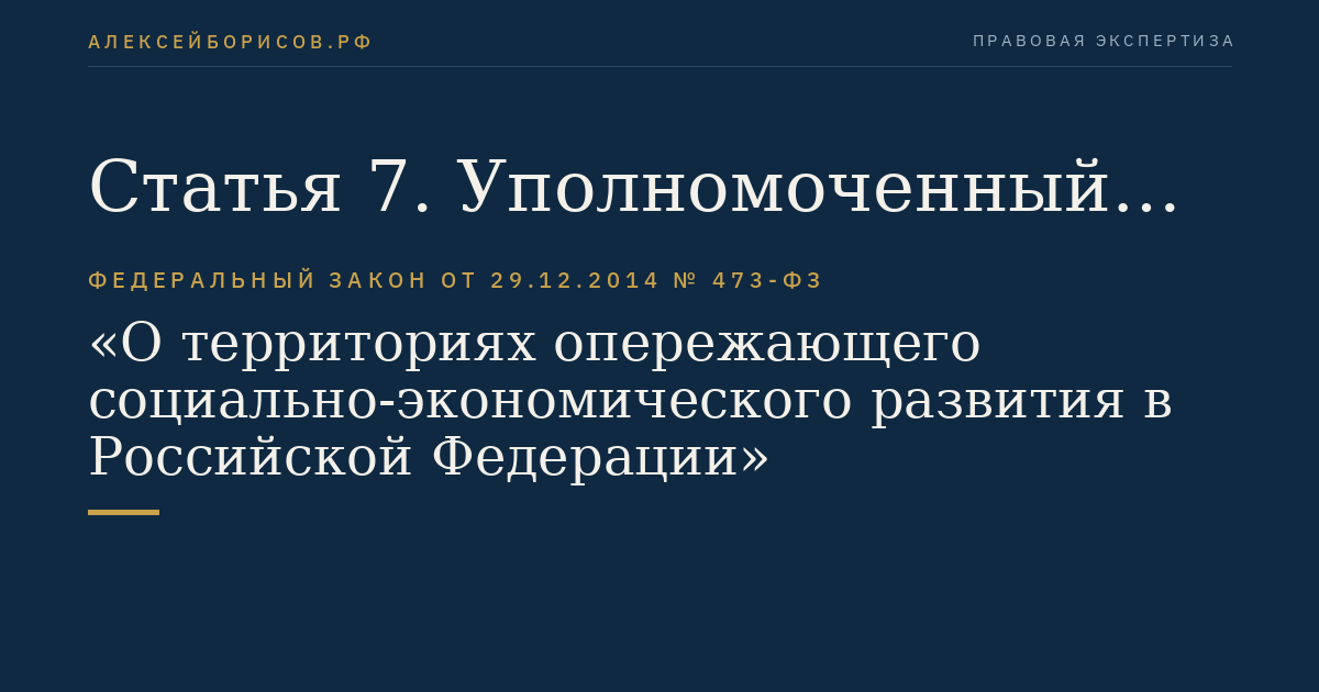Статья 7. Уполномоченный федеральный орган