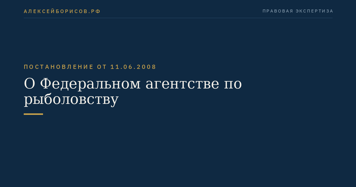 О Федеральном агентстве по рыболовству