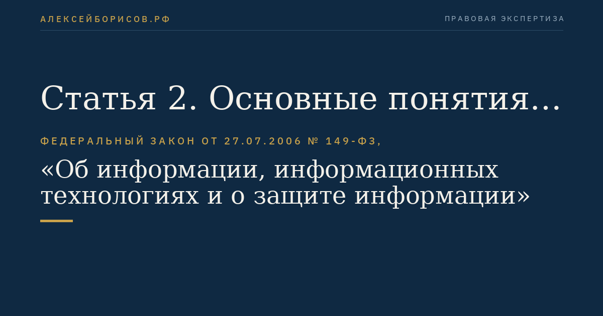 Статья 2. Основные понятия, используемые в настоящем Федеральном законе