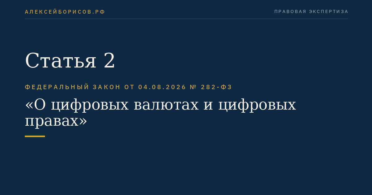 Статья 2