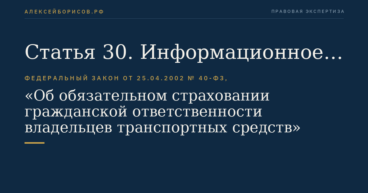 Статья 30. Информационное взаимодействие
