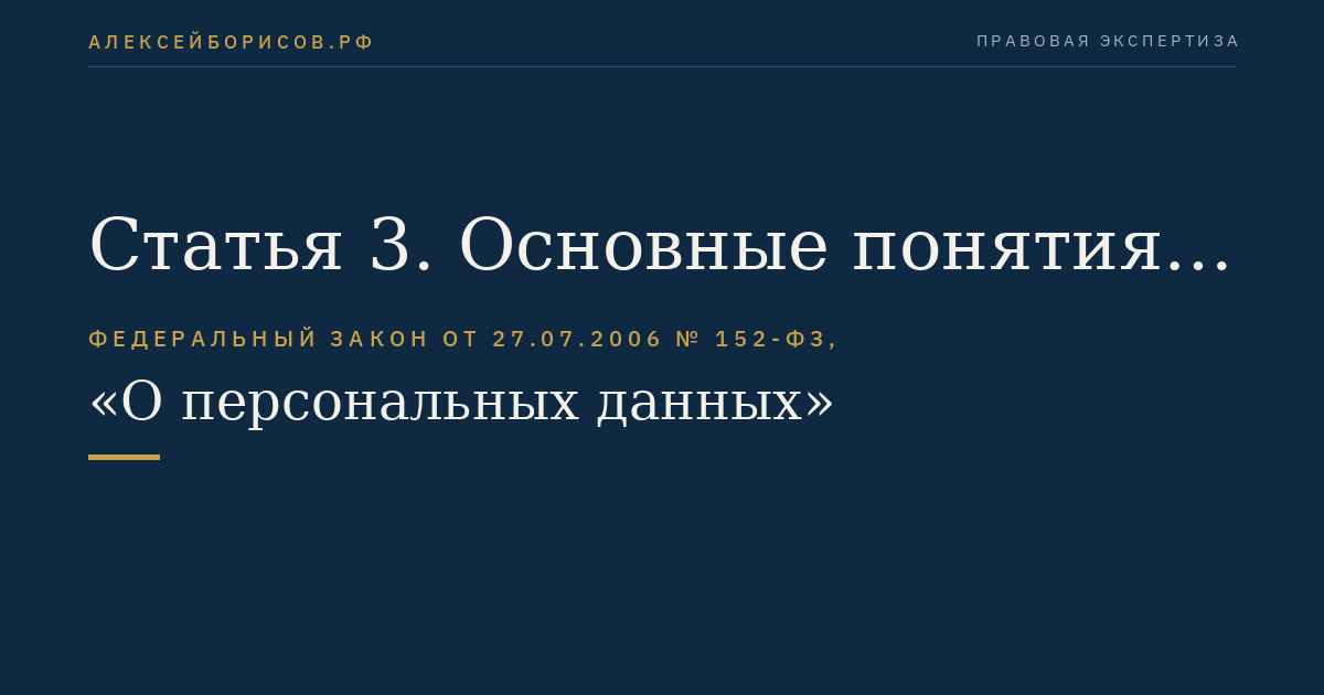 Статья 3. Основные понятия, используемые в настоящем Федеральном законе