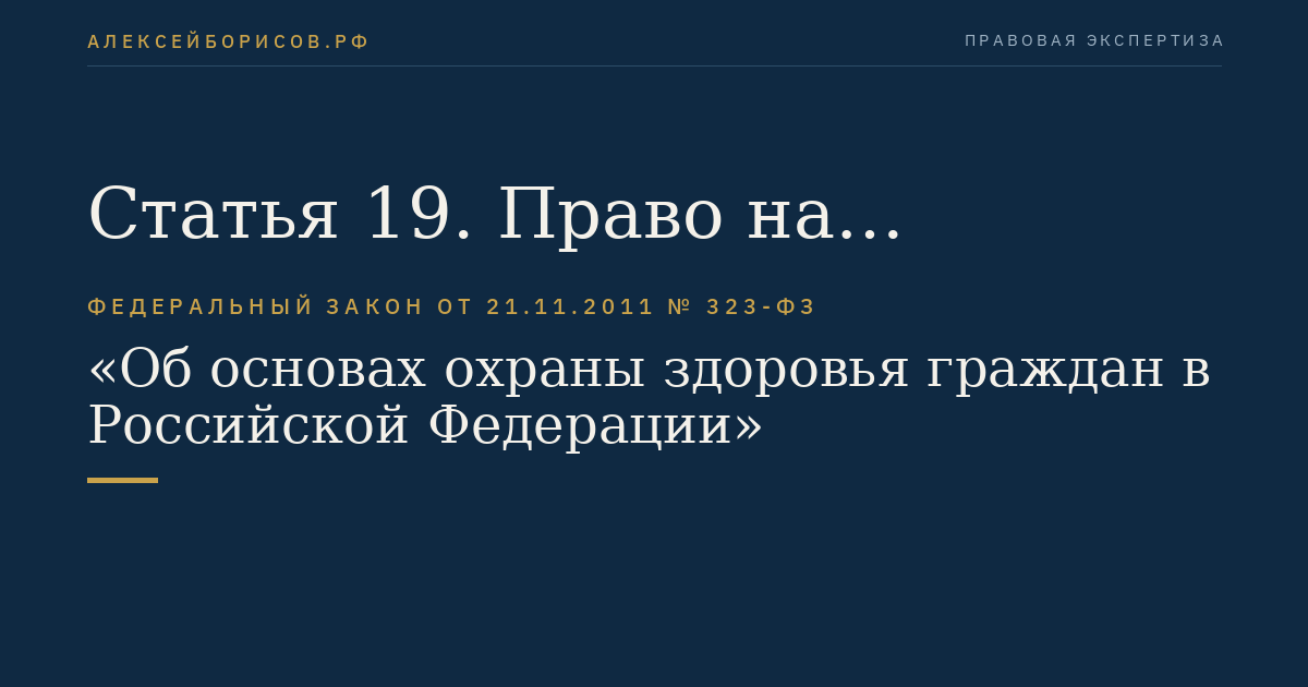 Статья 19. Право на медицинскую помощь