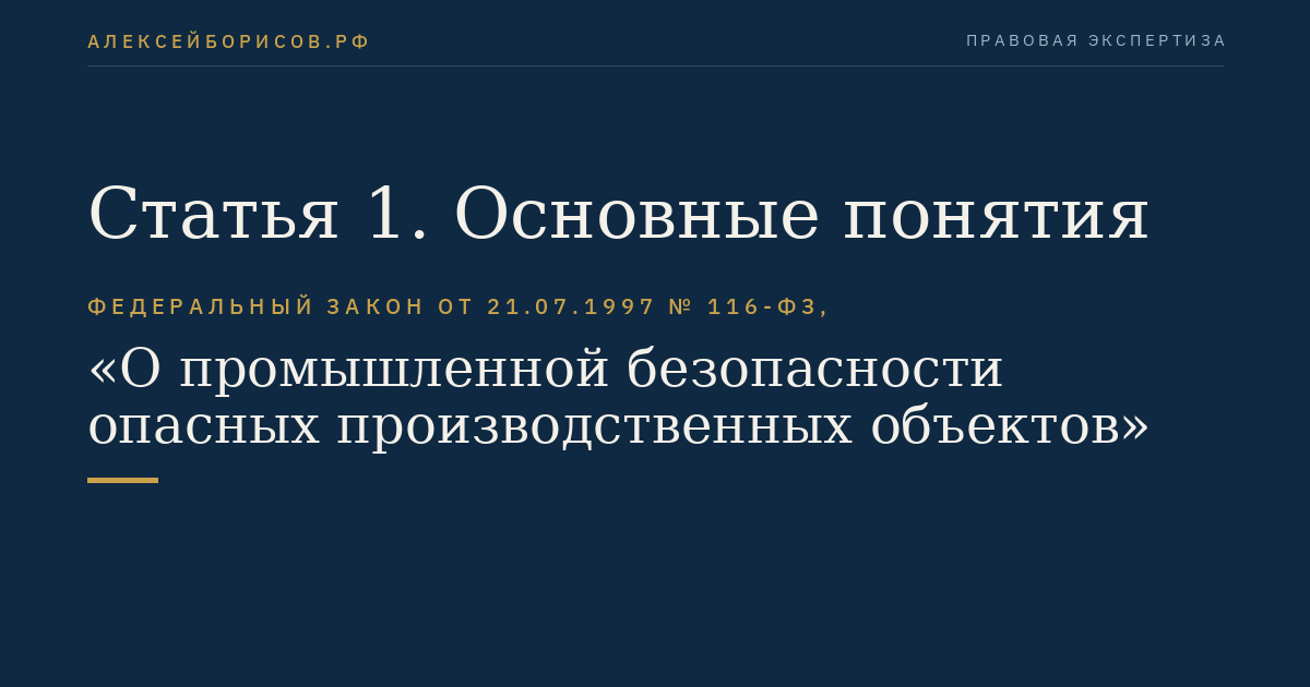 Статья 1. Основные понятия