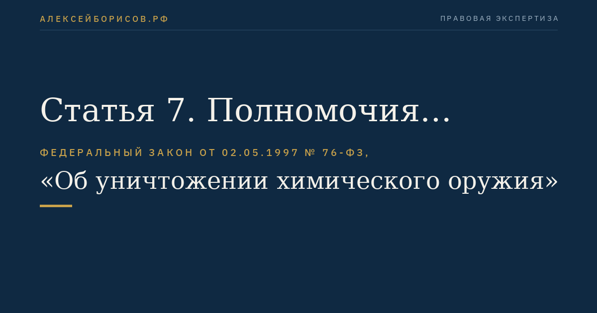 Статья 7. Полномочия федеральных органов исполнительной власти