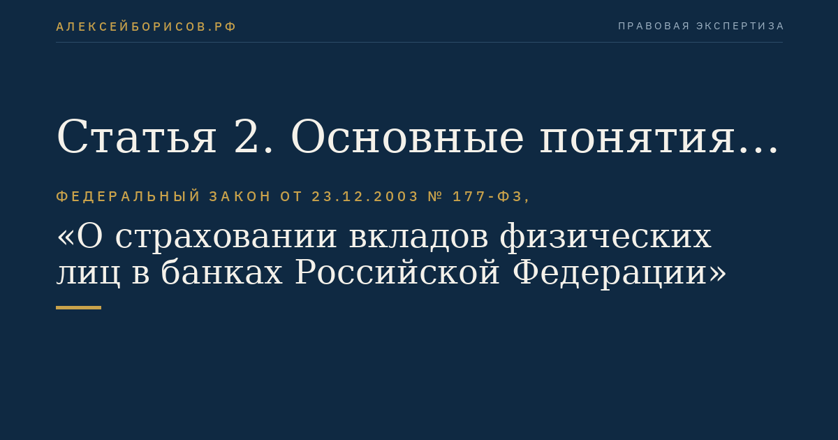 Статья 2. Основные понятия, используемые в настоящем Федеральном законе