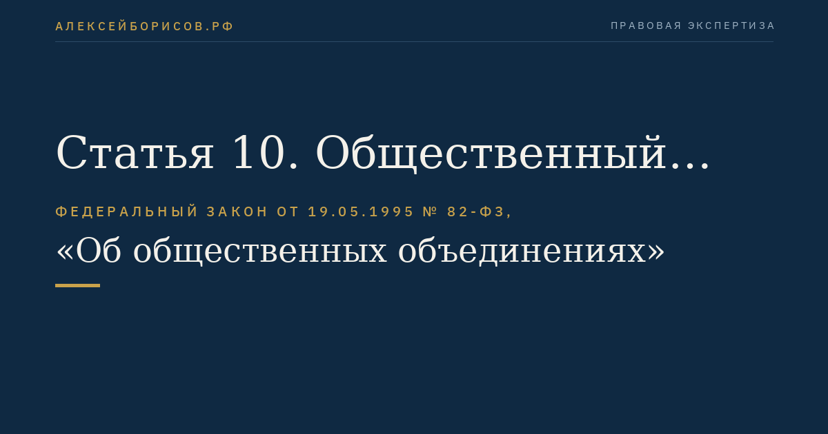 Статья 10. Общественный фонд