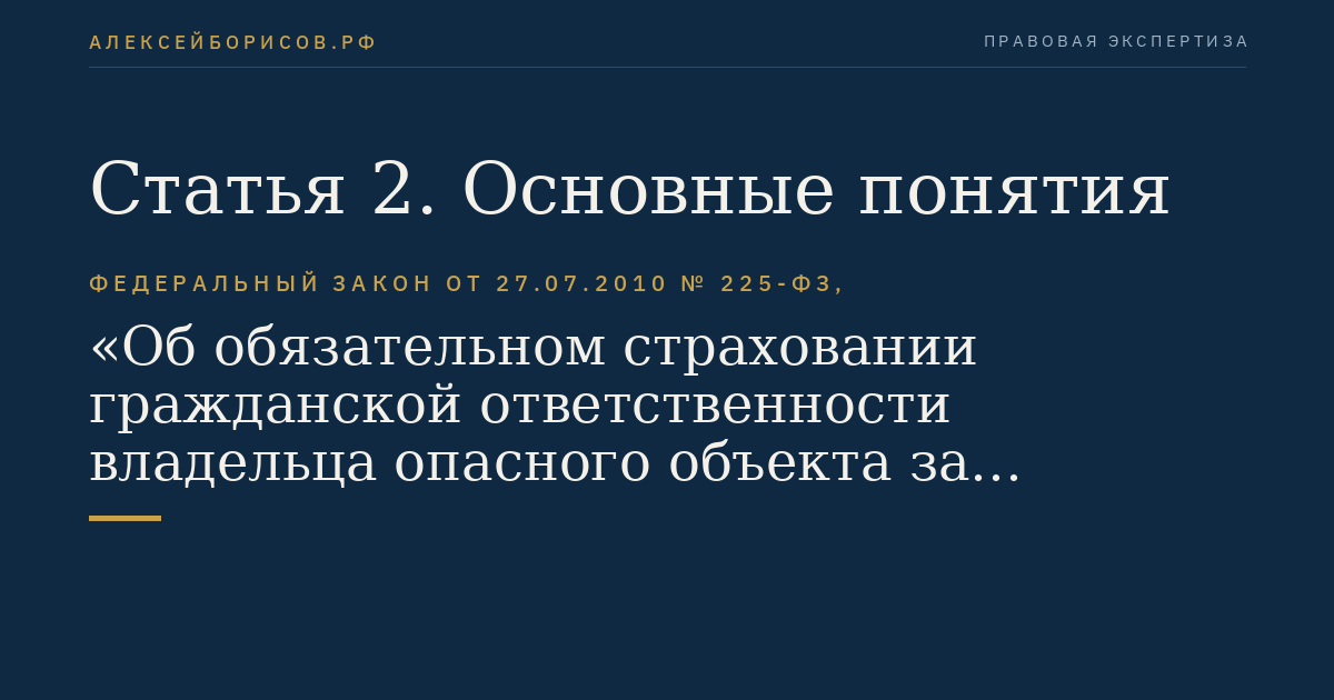 Статья 2. Основные понятия