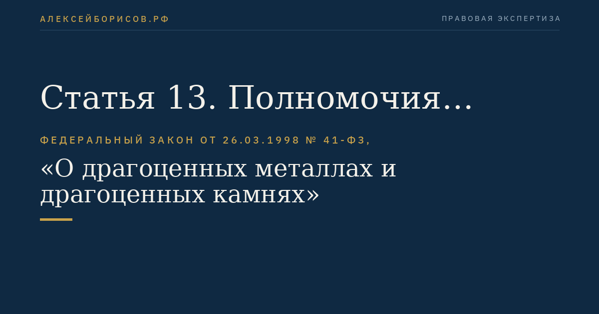 Статья 13. Полномочия государственного учреждения, подведомственного уполномоченному федеральному органу исполнительной власти