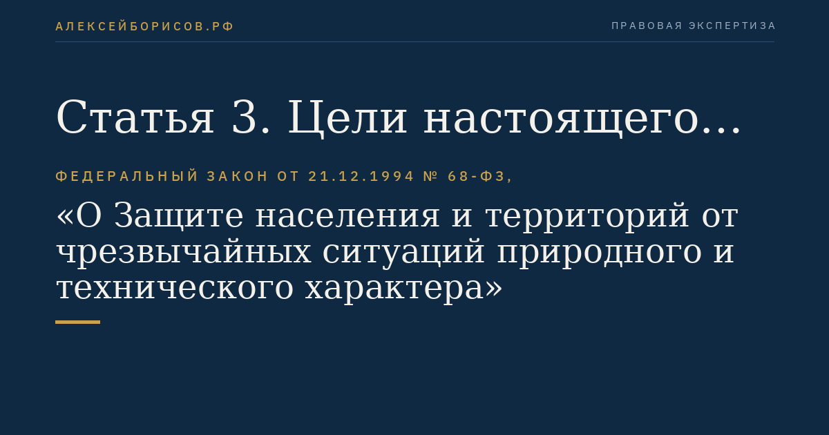 Статья 3. Цели настоящего Федерального закона