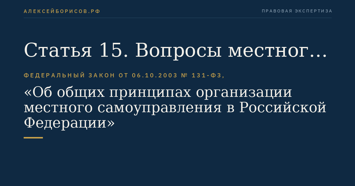 Статья 15. Вопросы местного значения муниципального района