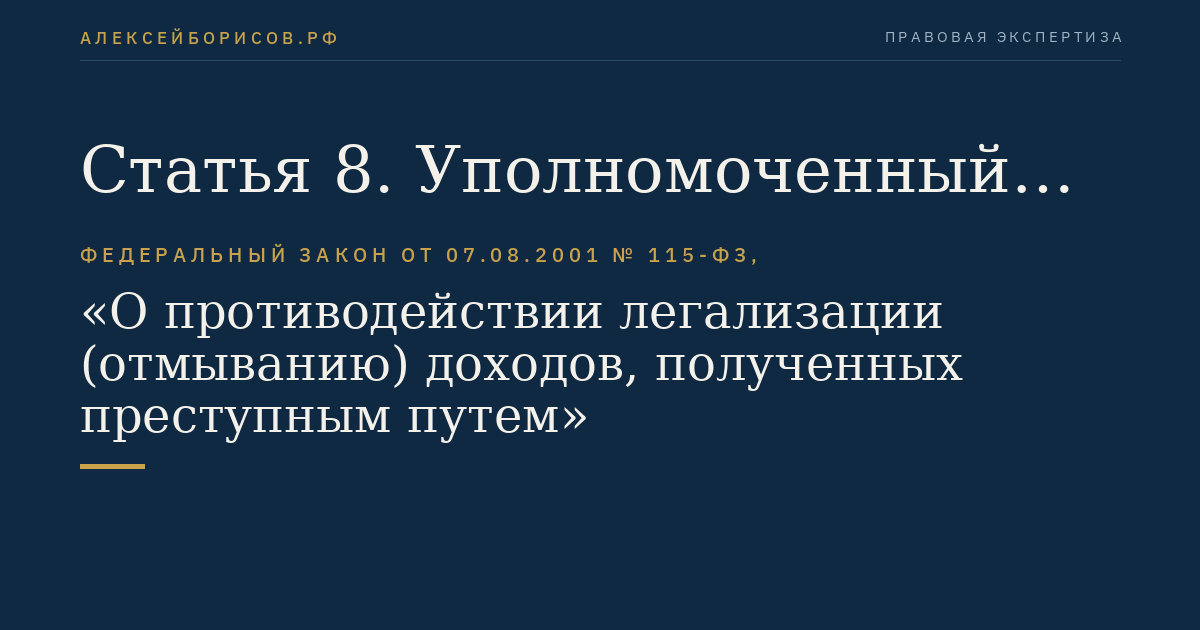 Статья 8. Уполномоченный орган