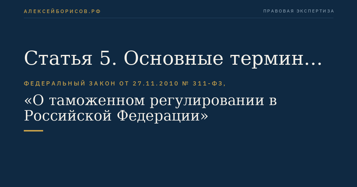 Статья 5. Основные термины, используемые в настоящем Федеральном законе