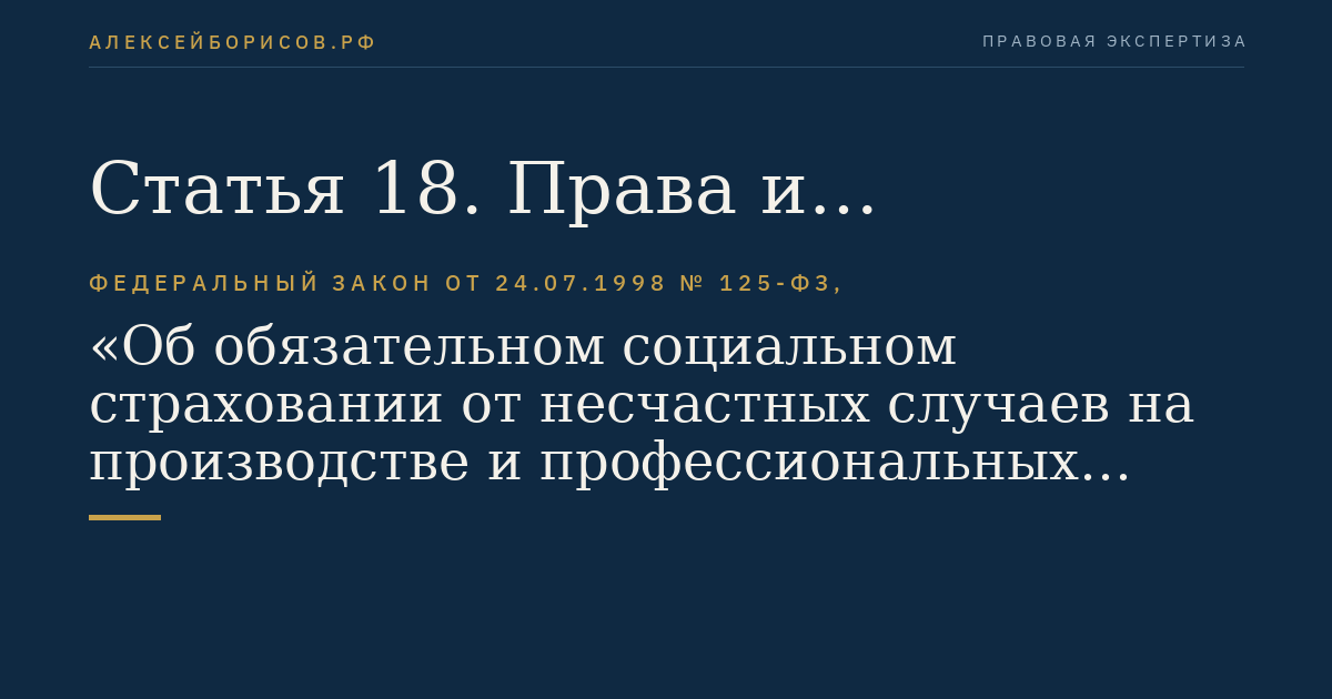 Статья 18