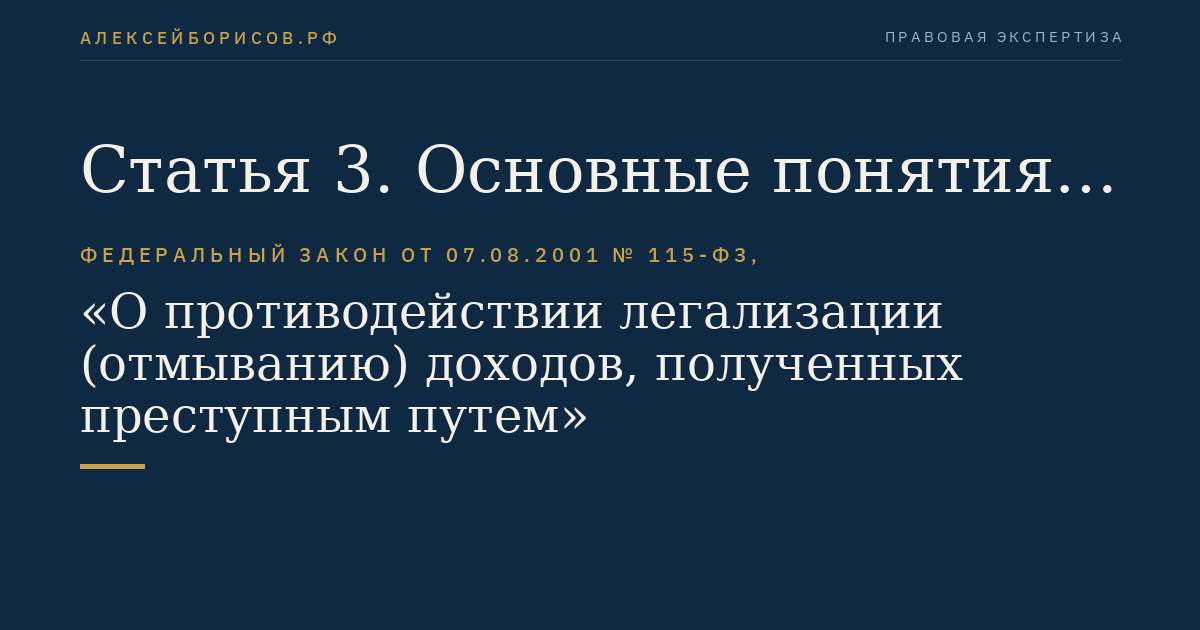 Статья 3. Основные понятия, используемые в настоящем Федеральном законе