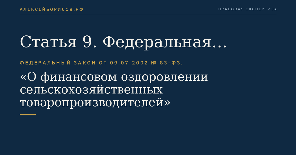 Статья 9. Федеральная комиссия