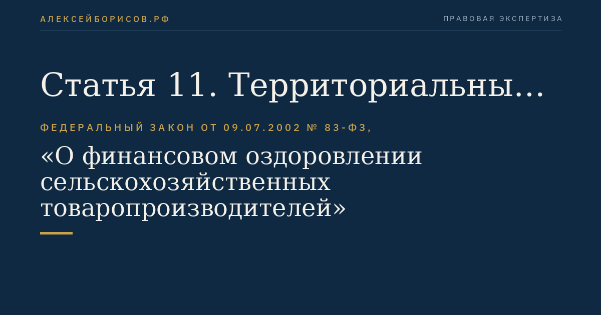 Статья 11. Территориальные комиссии