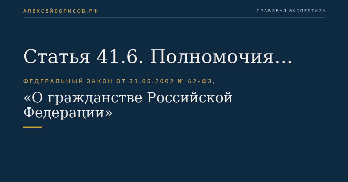 Статья 41.6. Полномочия территориальных органов по реализации настоящего Федерального закона