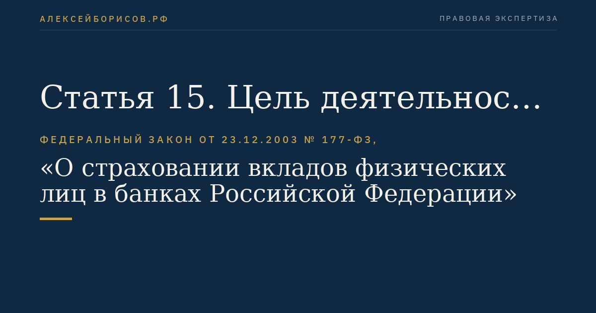 Статья 15. Цель деятельности и полномочия Агентства