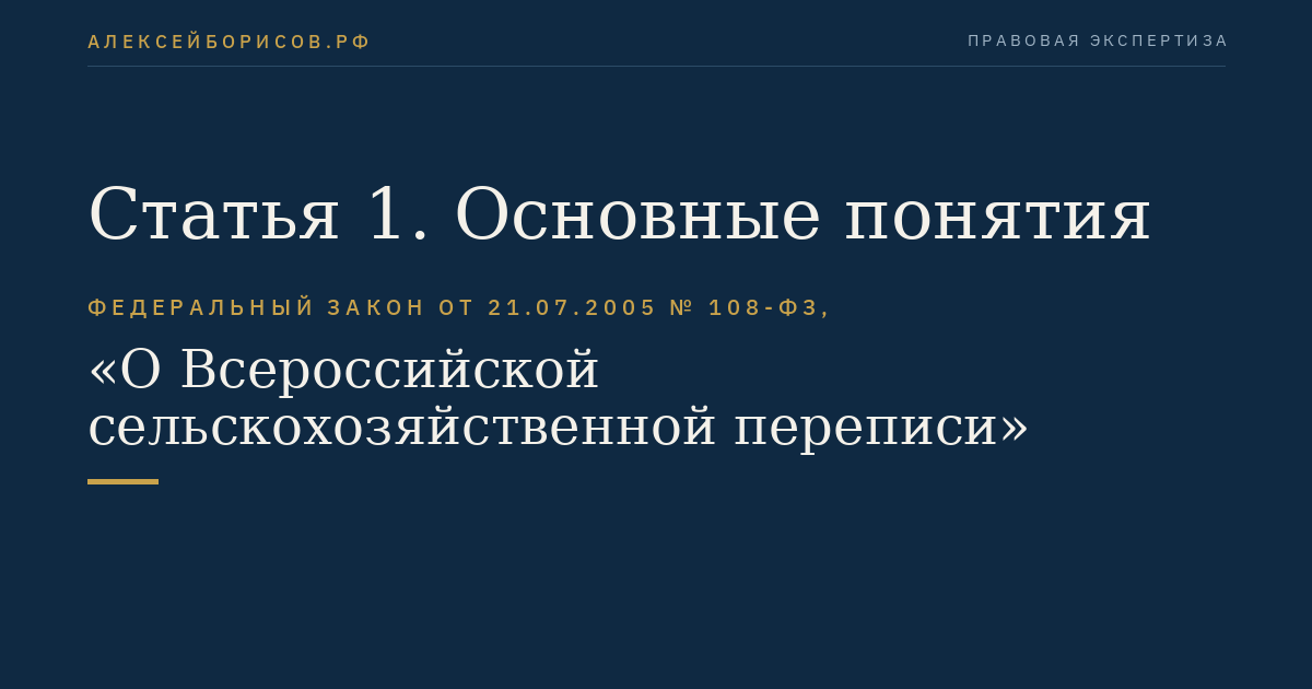 Статья 1. Основные понятия