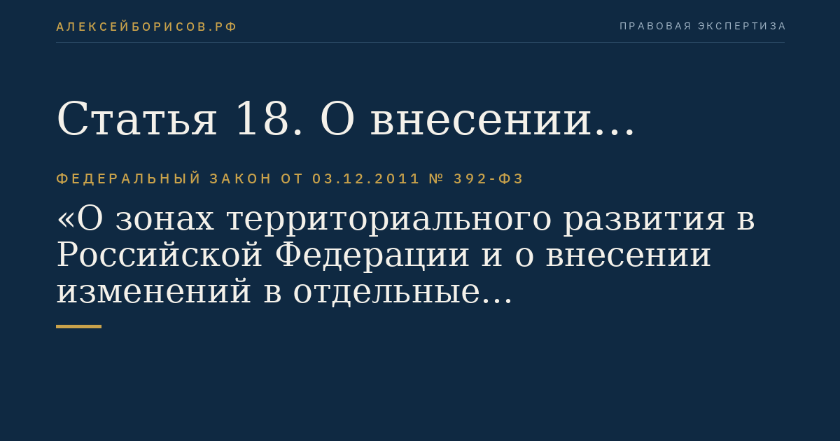 Статья 18. О внесении изменений в часть первую Налогового кодекса Российской Федерации