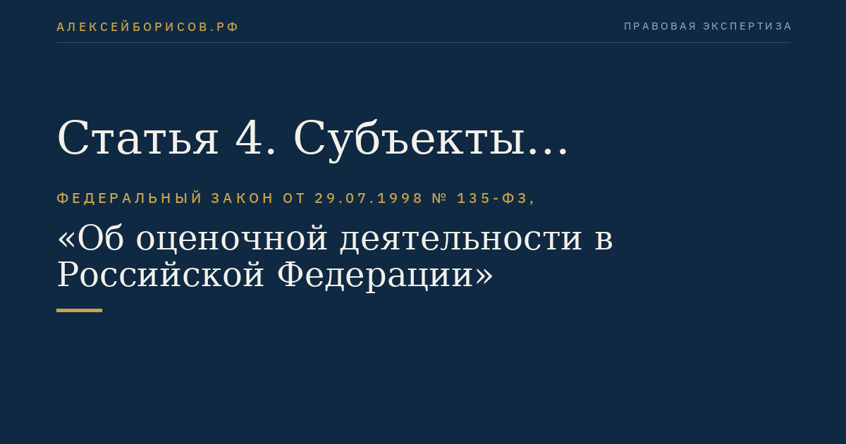 Статья 4