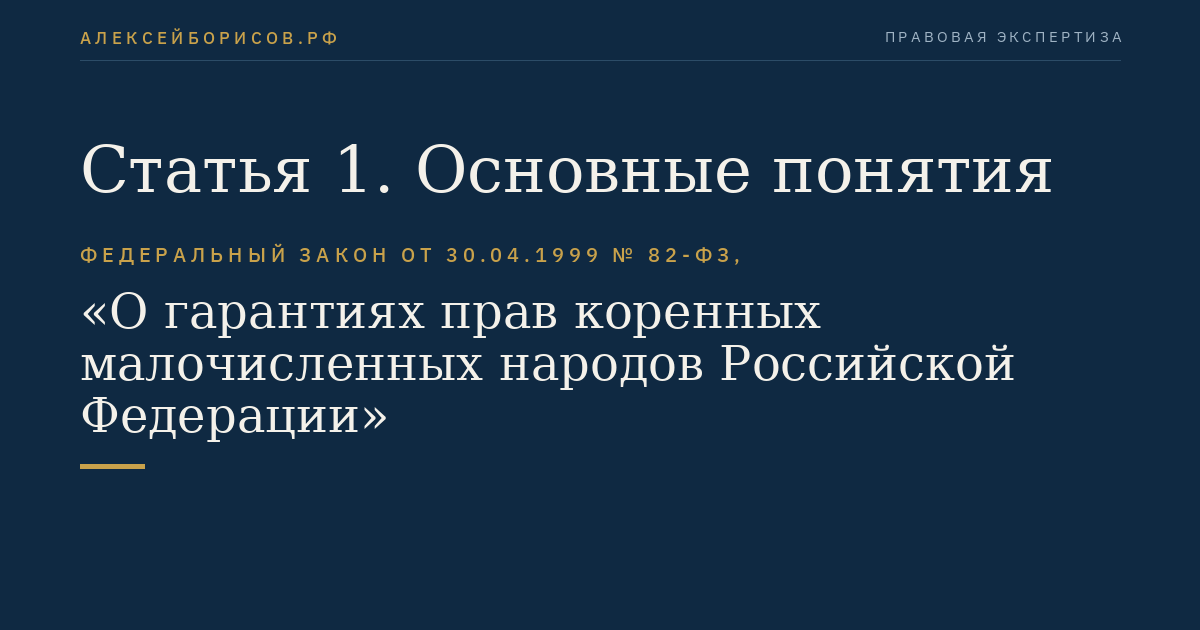 Статья 1. Основные понятия