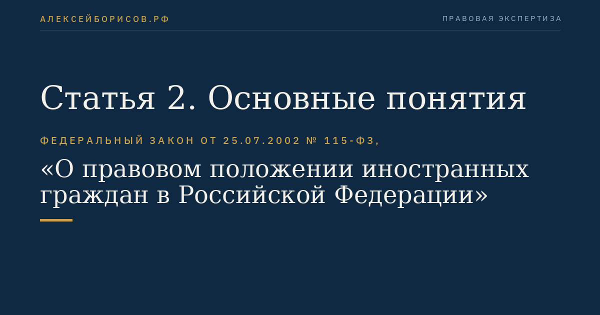 Статья 2. Основные понятия