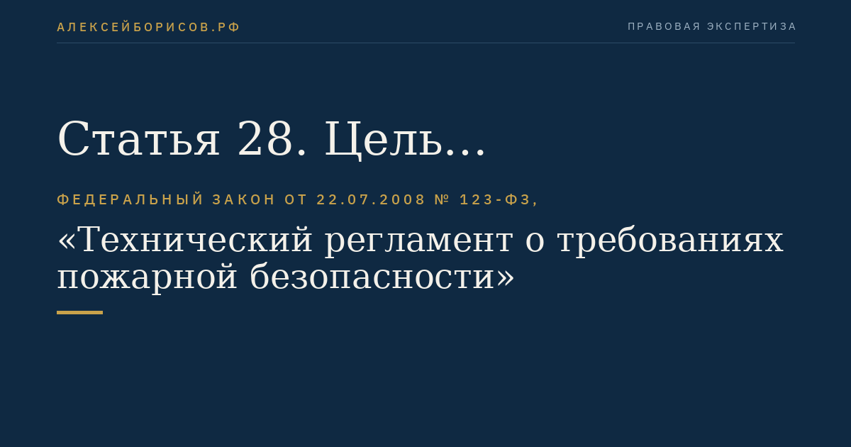Статья 28. Цель классификации
