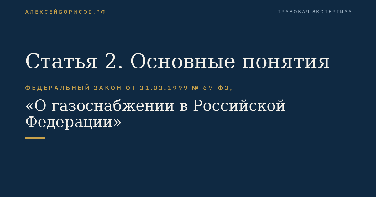 Статья 2. Основные понятия