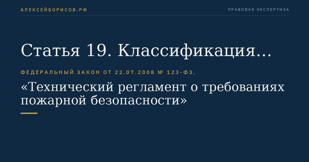 Статья 19. Классификация взрывоопасных зон