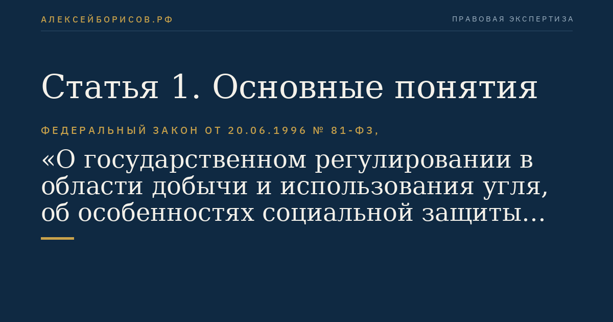 Статья 1. Основные понятия