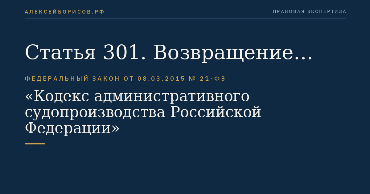Статья 301. Возвращение апелляционных жалобы, представления